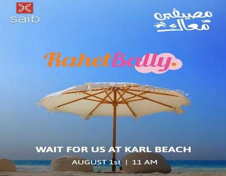 بنك saib يشارك في احتفالية مؤسسة «راحة بالي» بالعلمين الجديدة