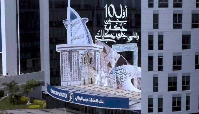 ودائع العملاء في بنك الإمارات دبي الوطني – مصر تقفز إلى 148 مليار جنيه خلال النصف الأول بنسبة نمو 15%