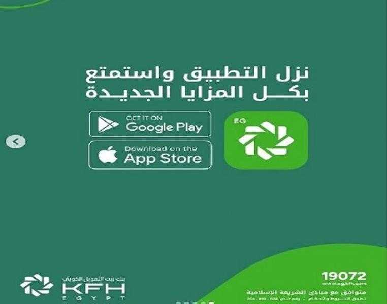 بنك بيت التمويل الكويتي مصر يعلن إطلاق خدمات جديدة عبر تطبيق الموبايل والإنترنت البنكي