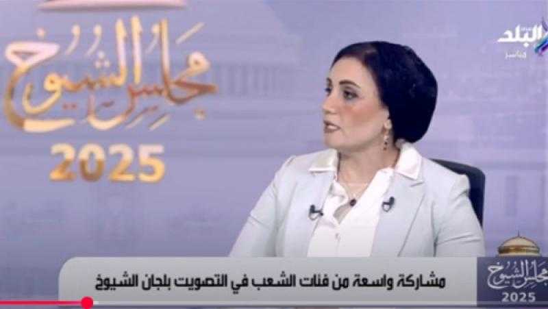 غادة جابر: مجلس الشيوخ ضرورة استراتيجية ودعامة أساسية للعملية السياسية