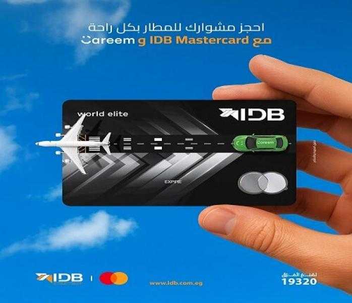 بنك التنمية الصناعية يعلن عن عرض حصري مميز لحاملي بطاقات ماستركارد