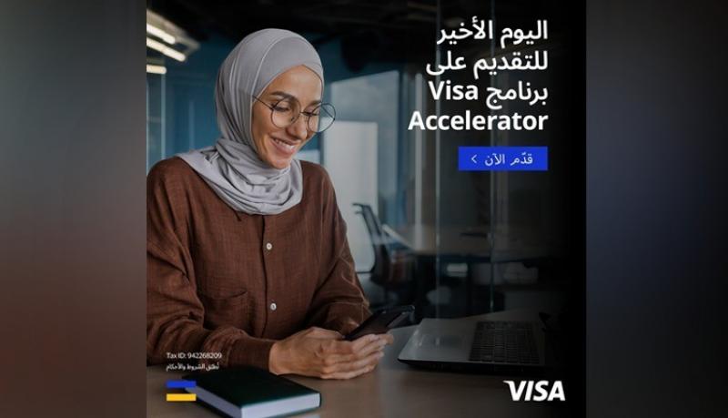 شركة Visa تفتح باب التقديم للدفعة الخامسة من برنامج تسريع التكنولوجيا المالية في أفريقيا