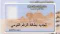 خلال نصف ساعة.. خطوات استخراج البطاقة الشخصية 2025