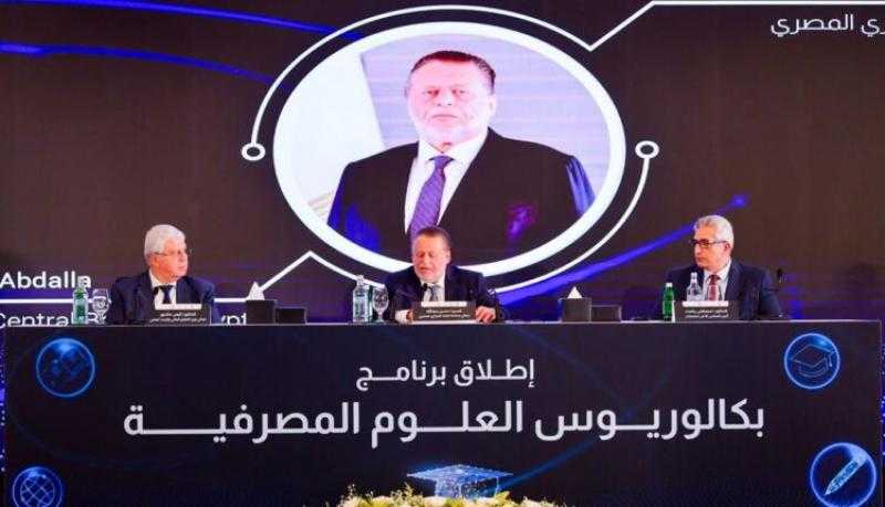 أطلقه البنك المركزي.. تفاصيل أول برنامج جامعي من نوعه لتدريس العلوم المصرفية في كليات التجارة بمصر