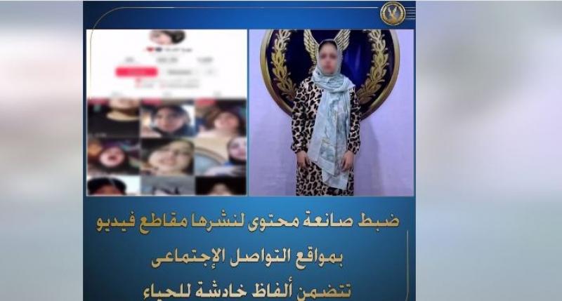 الداخلية: ضبط تيك توكر شهيرة بثت فيديوهات خادشة للحياء.. فيديو