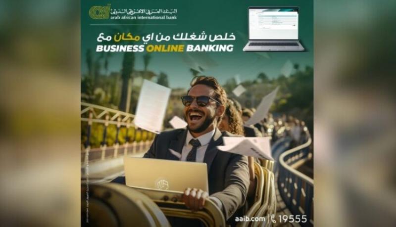تفاصيل ومزايا خدمة Business Online Banking platform للشركات من البنك العربى الافريقى الدولى
