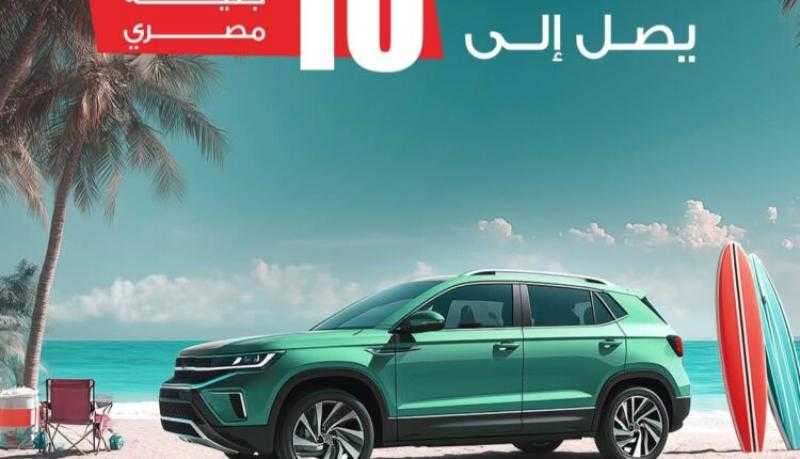حتى 10 ملايين جنيه.. تفاصيل وشروط قرض السيارة من بنك كريدي أجريكول-مصر