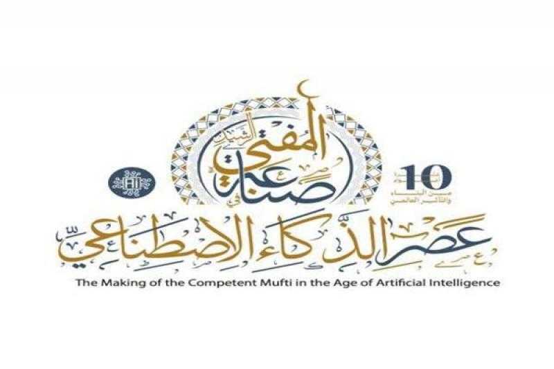 بعد قليل.. انطلاق فعاليات المؤتمر العالمي العاشر للإفتاء