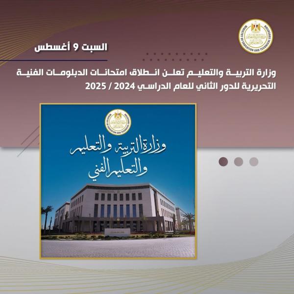 انفوجراف.. أبرز أنشطة وزارة التربية والتعليم خلال أسبوع