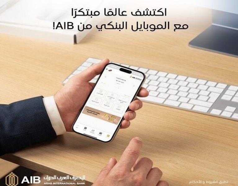 مزايا تطبيق الموبايل البنكي AIB Mobile Banking من المصرف العربي الدولي