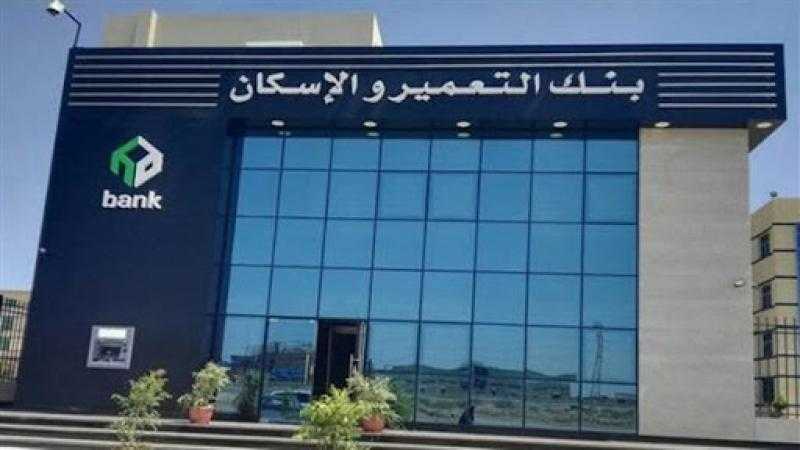 بنك التعمير والإسكان يعلن مواعيد القرعة العلنية للحاجزين بمشروعات سكن مصر وجنة وديارنا والإسكان الحر