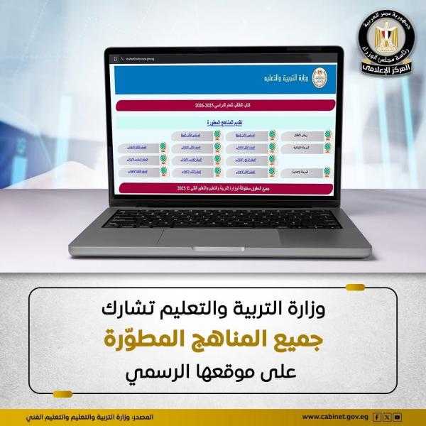 وزارة التعليم تشارك جميع المناهج المطوّرة على موقعها الالكتروني