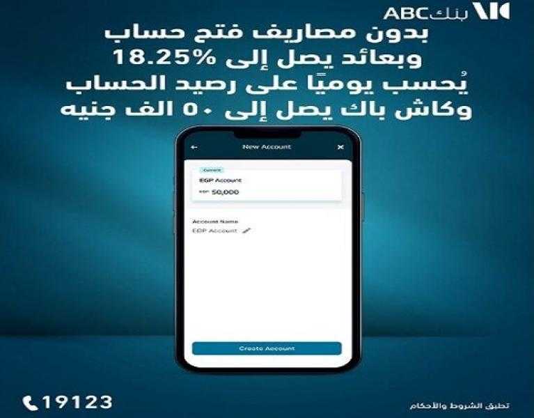 بنك ABC مصر يعلن عن 50 ألف جنيه كاش باك لهؤلاء العملاء