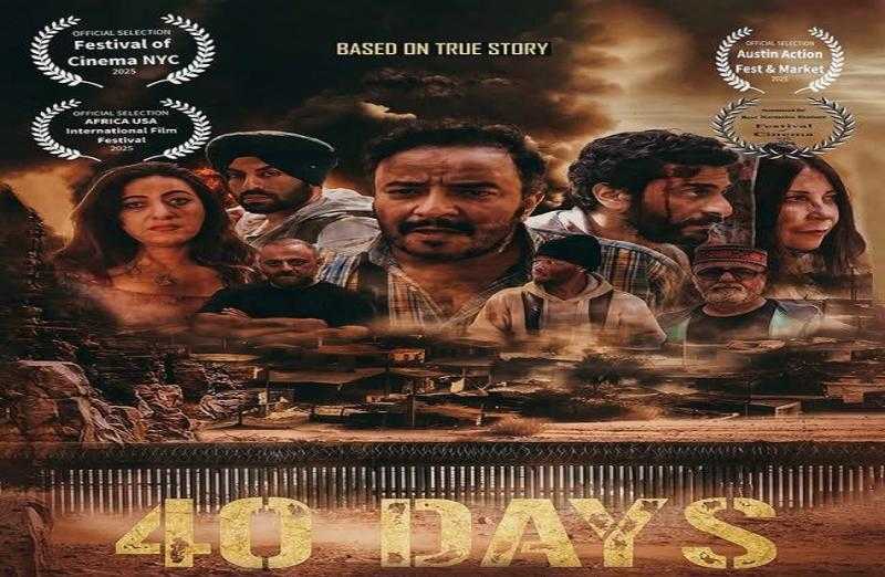 فيلم 40 يوما يفوز بجائزة ”أفضل روائي طويل” في مهرجان نيويورك السينمائي