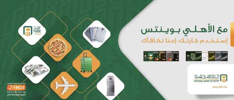 كل ما تريد معرفته عن ”الأهلي بوينتس” من البنك الأهلي المصري