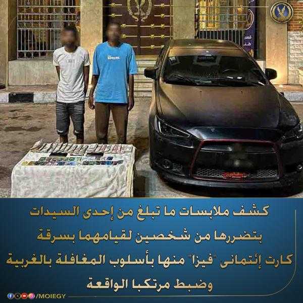 الداخلية تضبط عصابة سرقة ”الفيزا كارت” من المواطنين بطنطا
