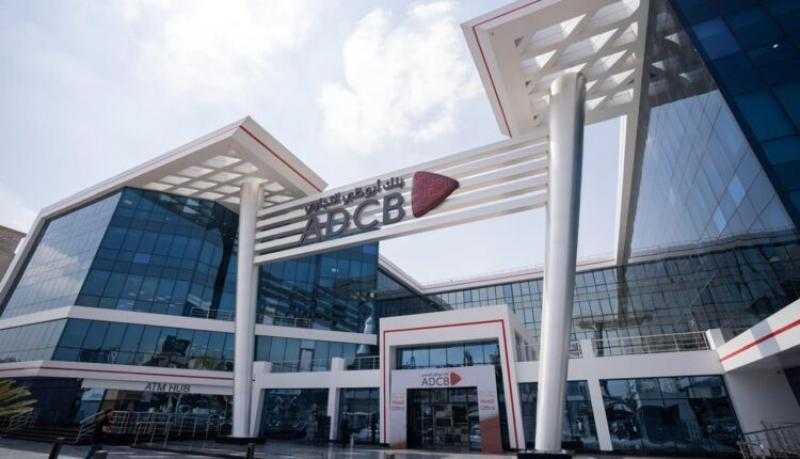 لملاك الوحدات السكنية.. تفاصيل القرض الشخصي للموظفين من بنك أبوظبي التجاري مصر