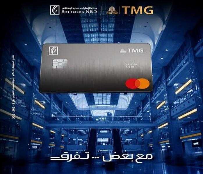 بطاقات بنك الإمارات دبي الوطني Emirates NBD x TMG الائتمانية تتيح مكافآت وامتيازات حصرية للعملاء