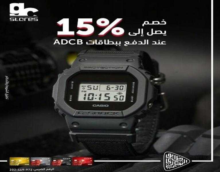 بطاقات بنك أبوظبي التجاري مصر تتيح خصم 15% على المشتريات من فروع GC Stores