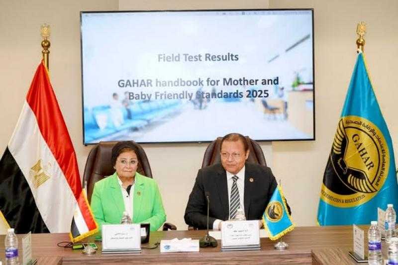 الاستعداد لإطلاق معايير المنشآت الصحية الصديقة للأم والطفل