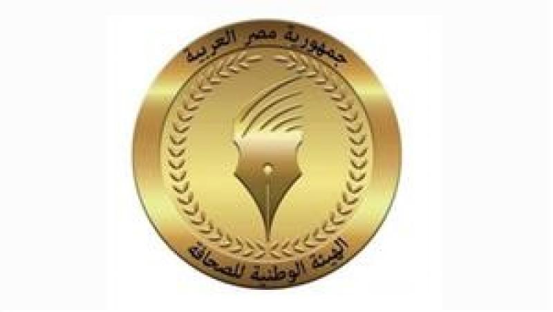 الوطنية للصحافة تفتح باب التقديم لجوائز الامتياز الصحفي.. أكتوبر المقبل