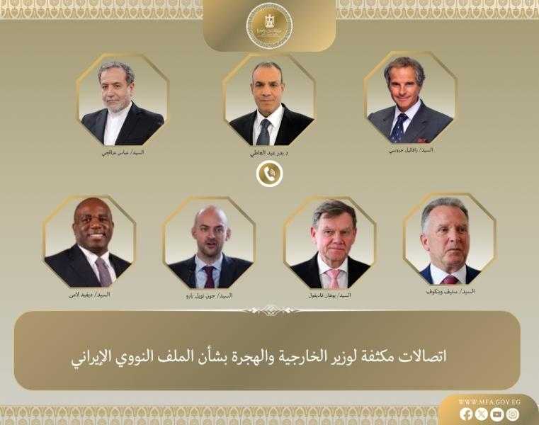 اتصالات مكثفة لوزير الخارجية بشأن الملف النووى الإيرانى