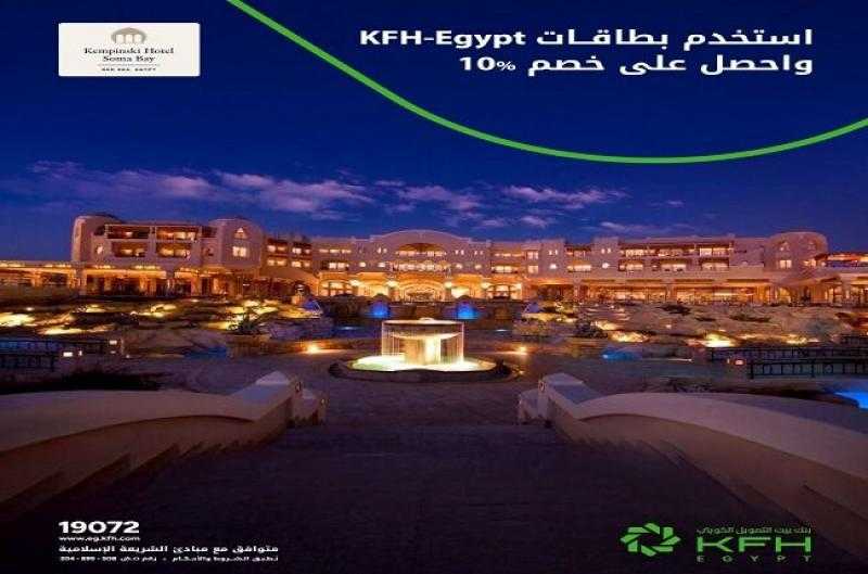 بنك بيت التمويل الكويتي – مصر يتيح خصم 10% على حجز الغرف في أشهر الفنادق