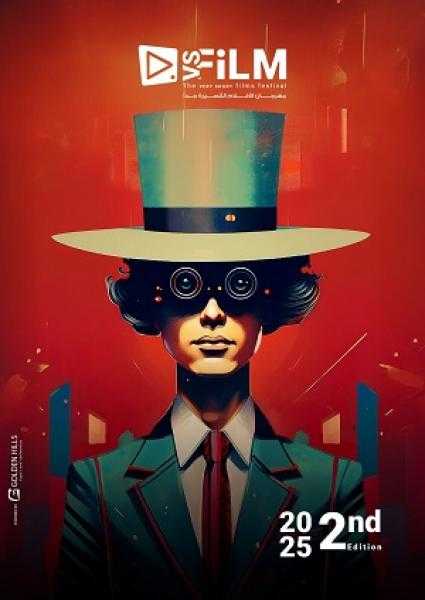 مهرجان VS-FILM للأفلام القصيرة جدا يكشف عن بوستر دورته الثانية