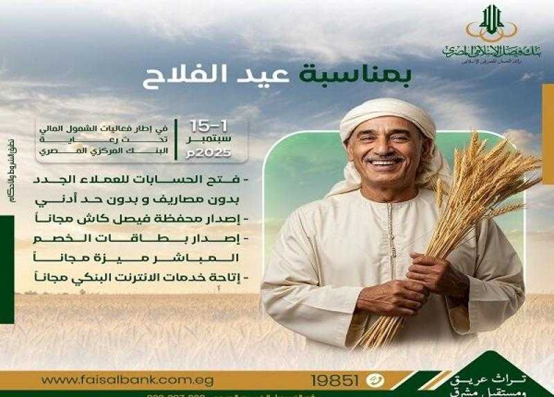 بنك فيصل يقدّم 4 خدمات بنكية مجاناً للعملاء حتى منتصف سبتمبر