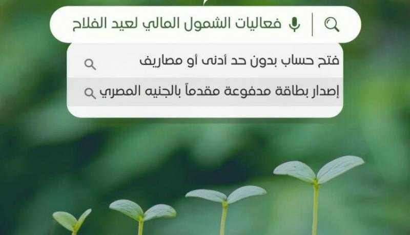 دعماً للشمول المالي.. المصرف العربي الدولي يتيح منتجات مصرفية مجانية للعملاء