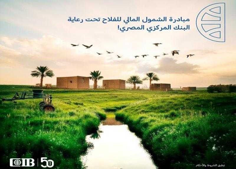 بنك CIB يعلن إطلاق مبادرة الشمول المالي للاحتفال بعيد الفلاح تحت رعاية البنك المركزي