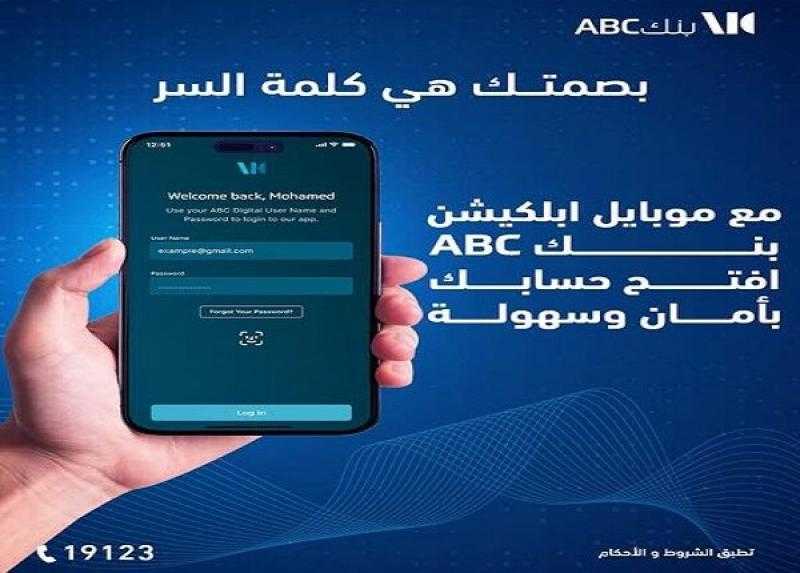 بنك ABC مصر يُضيف خاصية جديدة لتطبيق الموبايل البنكي