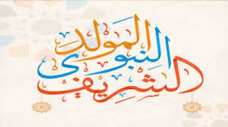 بمناسبة الذكرى العطرة لمولد النبي.. انطلاق أولى فعاليات المجالس العلمية لمناطق وعظ الجمهورية
