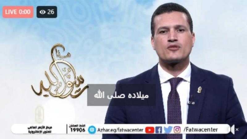 مركز الأزهر العالمي للفتوى الإلكترونية يحتفل بالمولد النبوي