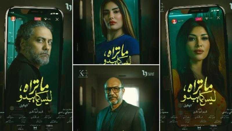 قبل عرضه .. تعرف على شخصيات حكاية الوكيل من مسلسل ما تراه ليس كما يبدو