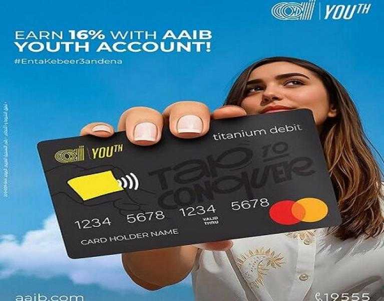 تفاصيل ومزايا حساب الشباب AAIB Youth من البنك العربى الافريقى الدولى