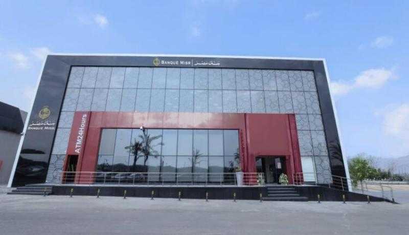 بدون تقديم مستندات أو مصاريف إدارية.. تفاصيل القرض الرقمي لعملاء المرتبات من بنك مصر