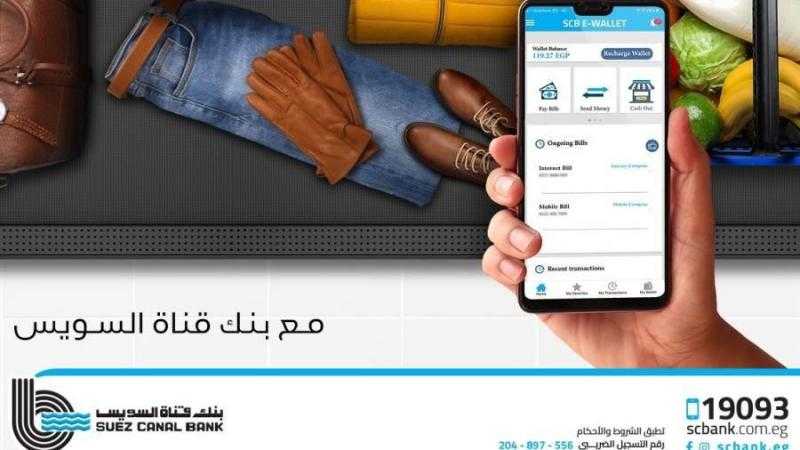 مزايا محفظة بنك قناة السويس الإلكترونية SCB E-Wallet.. التفاصيل الكاملة