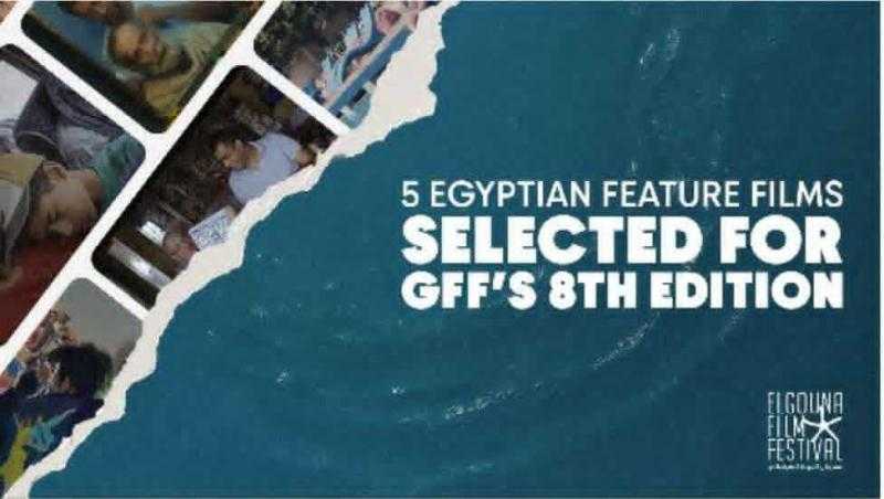 ستة أفلام مصرية في الدورة الثامنة لمهرجان الجونة السينمائي