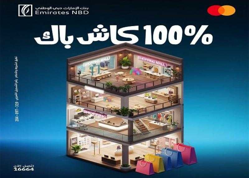 بنك الإمارات دبي الوطني مصر يتيح 100% كاش باك على المشتريات ببطاقات الائتمان
