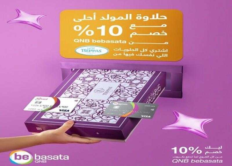 بطاقات QNB bebasata تتيح خصم 10% على حلوى المولد من أشهر المحلات