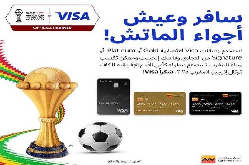التجاري وفا بنك إيجيبت يعلن عن عرض حصري لحضور مباريات منتخب مصر في كأس الأمم الأفريقية بالمغرب