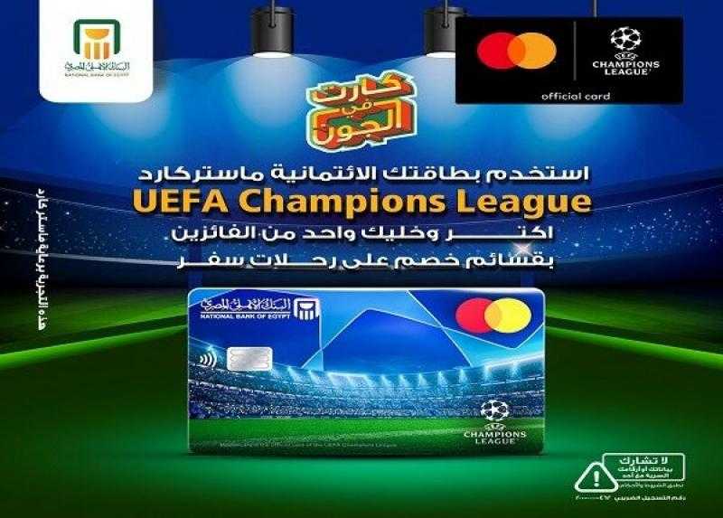 استخدم بطاقة ماستركارد UEFA Champions League من البنك الأهلي واكسب قسائم خصم على رحلات السفر