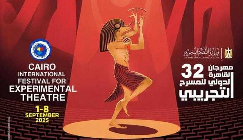 اليوم.. حفل ختام وتوزيع جوائز الدورة 32 من مهرجان القاهرة الدولي للمسرح التجريبي