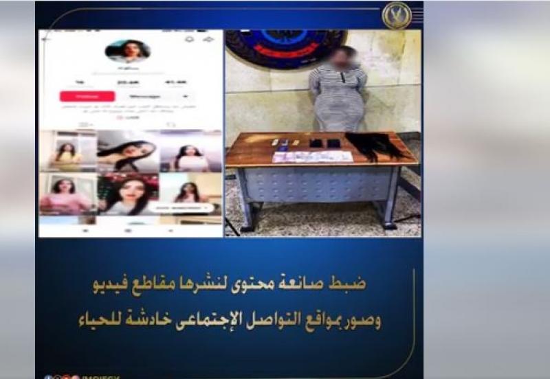 ضبط تيك توكر نشرت فيديوهات خادشة للحياء على مواقع التواصل.. فيديو