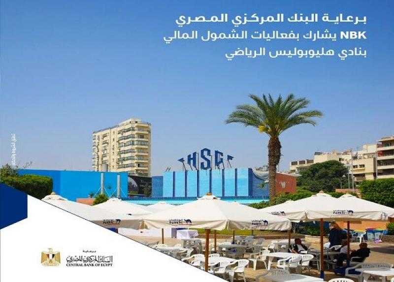 بنك الكويت الوطني مصر يشارك في فعاليات الشمول المالي بنادي هليوبوليس الرياضي لتقديم خدمات مجانية للعملاء