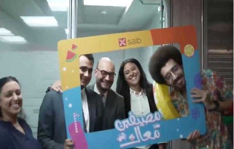 بنك saib يحتفل بنهاية الصيف مع موظفيه بيوم مختلف ومليء بالمفاجآت