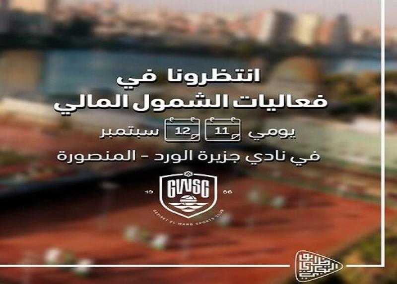 بنك ADCB يشارك في فعاليات الشمول المالي بنادي جزيرة الورد بالمنصورة