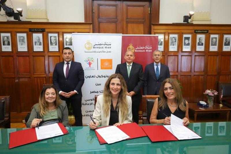 بنك مصر يوقّع بروتوكولًا لتوفير كراسي متحركة لذوي الإعاقة بقيمة 18.5 مليون جنيه