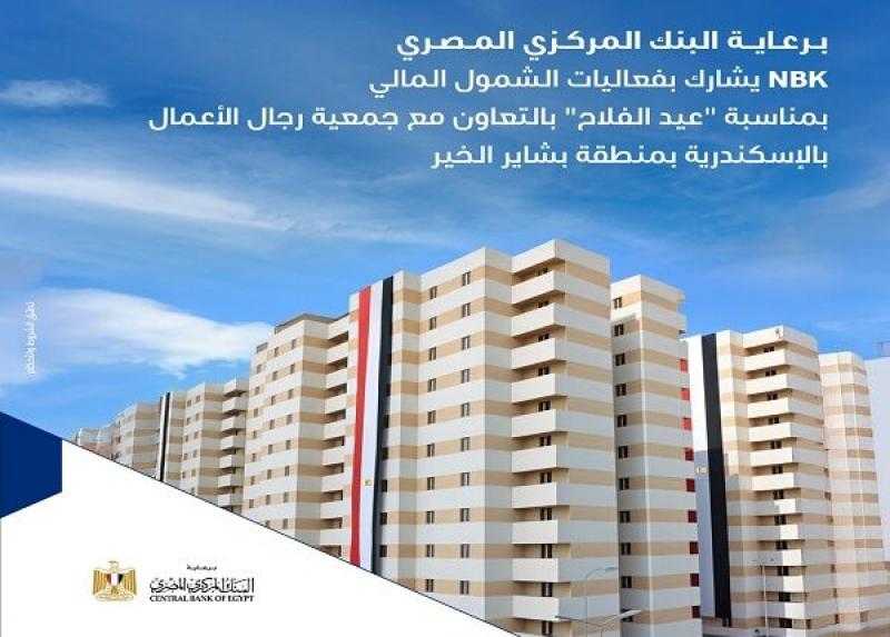 بنك الكويت الوطني مصر يقدم 4 خدمات مجانية للعملاء بالإسكندرية احتفالًا بعيد الفلاح